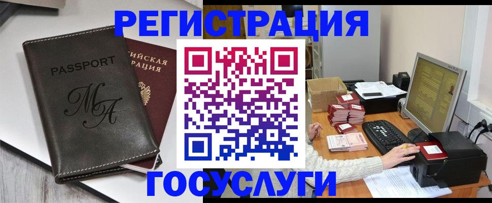 прописка для школы в Елизово